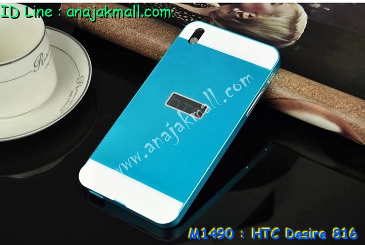 เคสมือถือ HTC 816,กรอบมือถือ HTC 816,ซองมือถือ HTC 816,เคสหนัง HTC 816,เคสพิมพ์ลาย HTC 816,เคสฝาพับ HTC 816,เคสสกรีนลาย HTC 816,เคสประดับ HTC 816,เคสคริสตัล HTC 816,เคสตกแต่งเพชร htc desire 816,เคสอลูมิเนียม HTC desire 816,เคสหนังแต่งเพชร HTC desire 816,เคสขอบโลหะ HTC desire 816,ซองหนัง HTC desire 816,เคสกรอบอลูมิเนียม HTC desire 816,กรอบอลูมิเนียม HTC desire 816,เคสปิดหน้า HTC desire 816,เคสนิ่มลายการ์ตูน HTC desire 816,เคสตัวการ์ตูน HTC desire 816,เคสแข็งลายการ์ตูน HTC desire 816